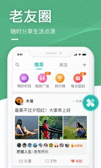 中老年生活appv2.2截图