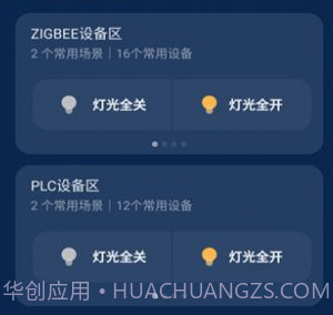 超想全屋智能v1.0.13截图