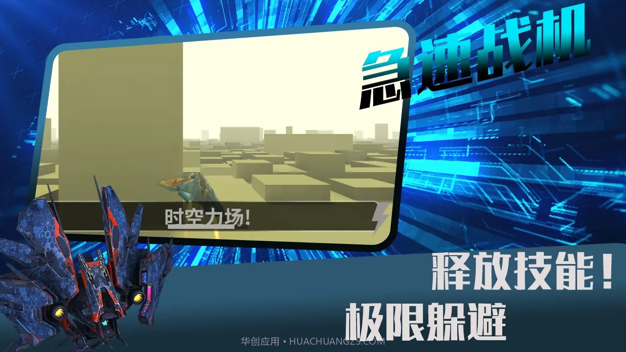 急速战机1.0截图