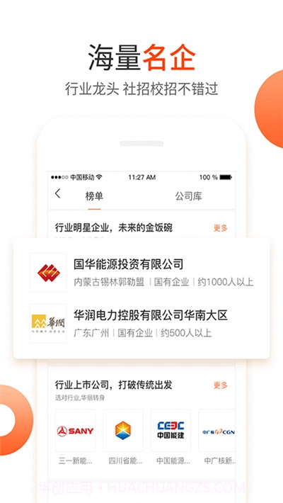 北极星电力招聘网1.3.1截图