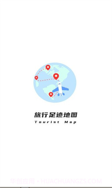 旅行足迹地图1.0.9截图
