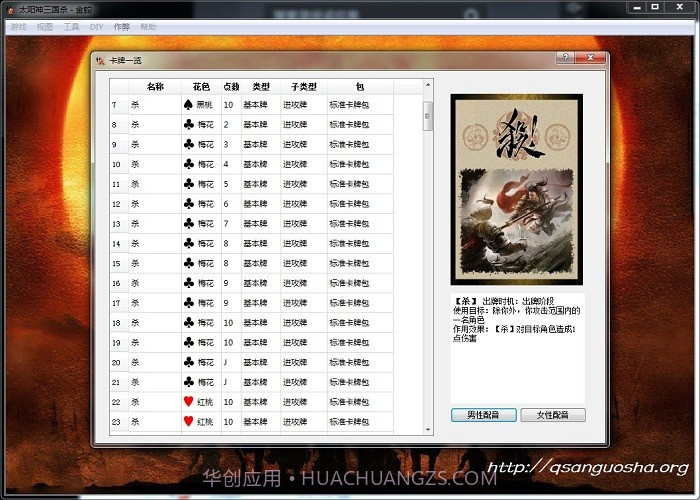 太阳神三国杀金蛇免费版v1.4截图