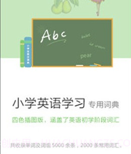 小学生英语词典v3.5.17截图