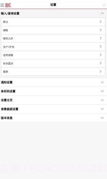 亿看ERP5.1.6截图