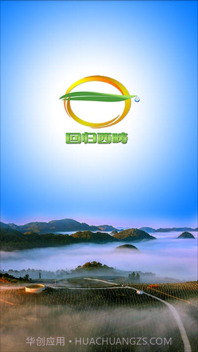 回归西畴1.0.12截图