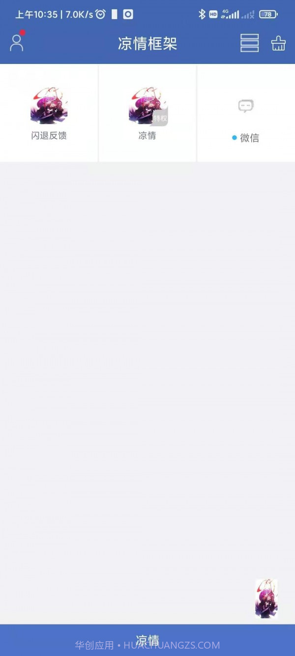 凉情框架pro1.12截图