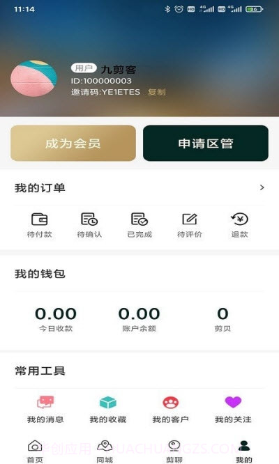 九剪（预约理发）1.0.13截图