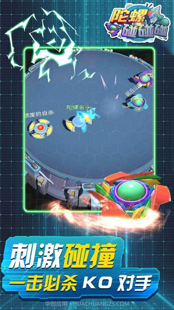 陀螺碰碰碰手游0.0.13截图