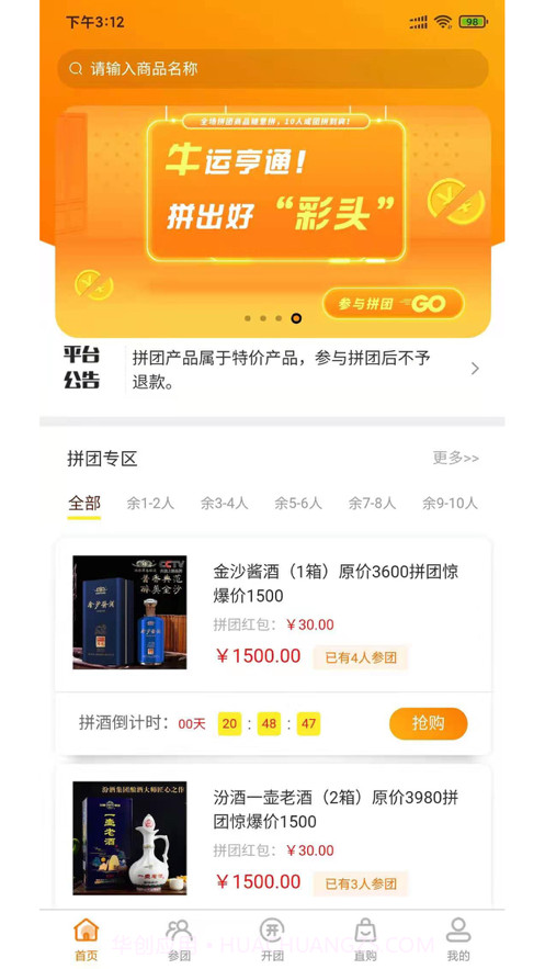 拼酒网1.0.15截图