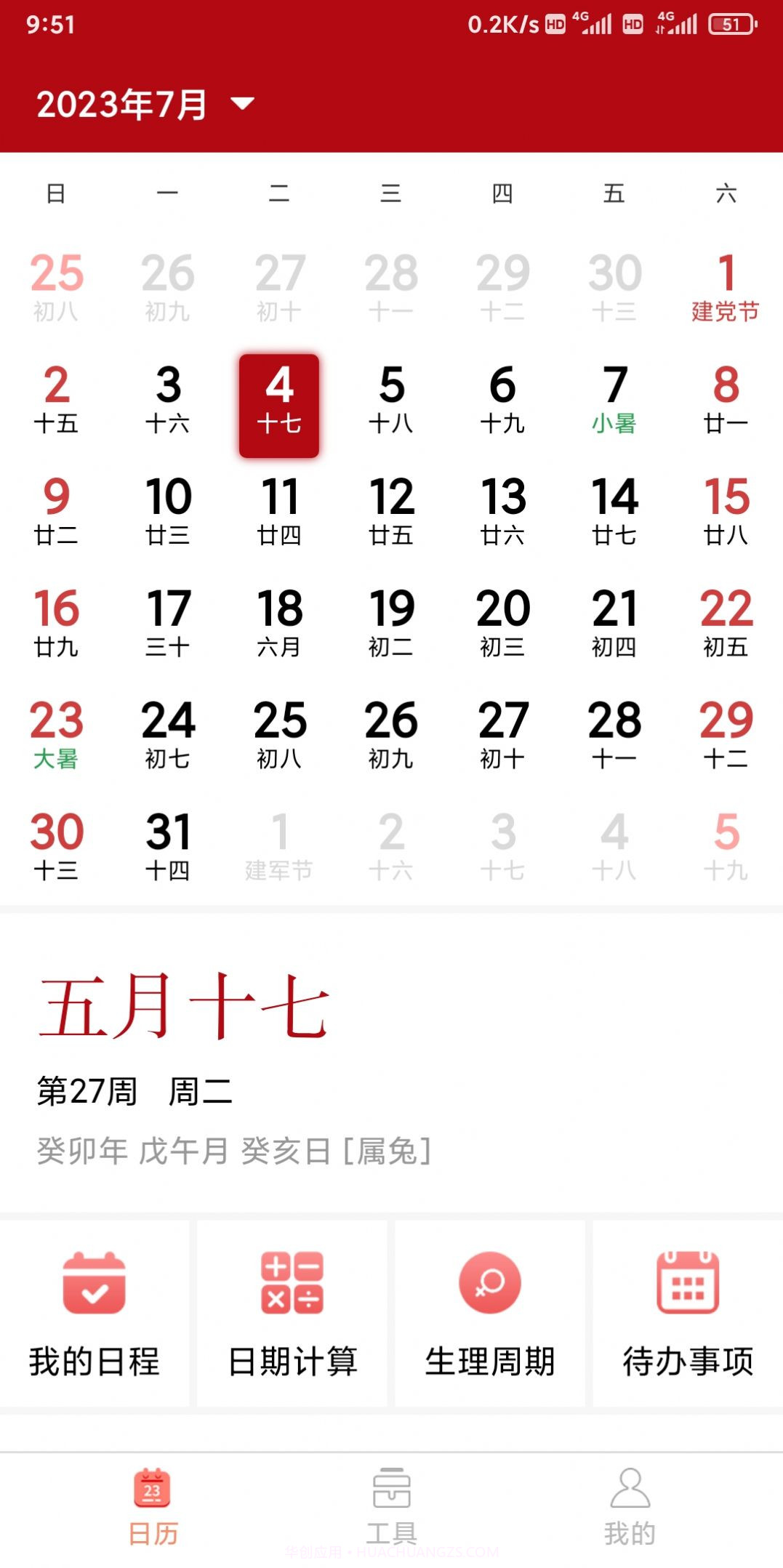 亿次万年历v3.5.17截图