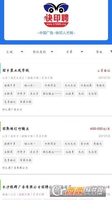 快印聘手机版1.2.8截图