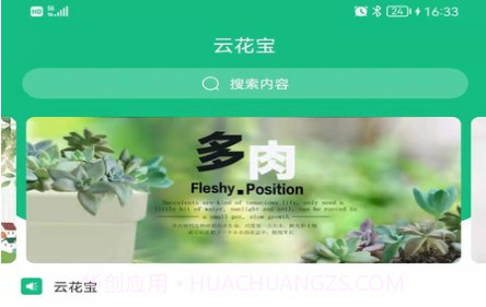 云花宝v1.0.17截图