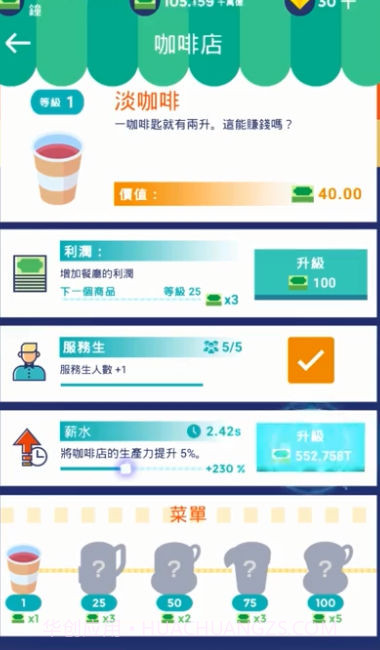 闲置餐厅大亨游戏v1.0.1安卓版截图