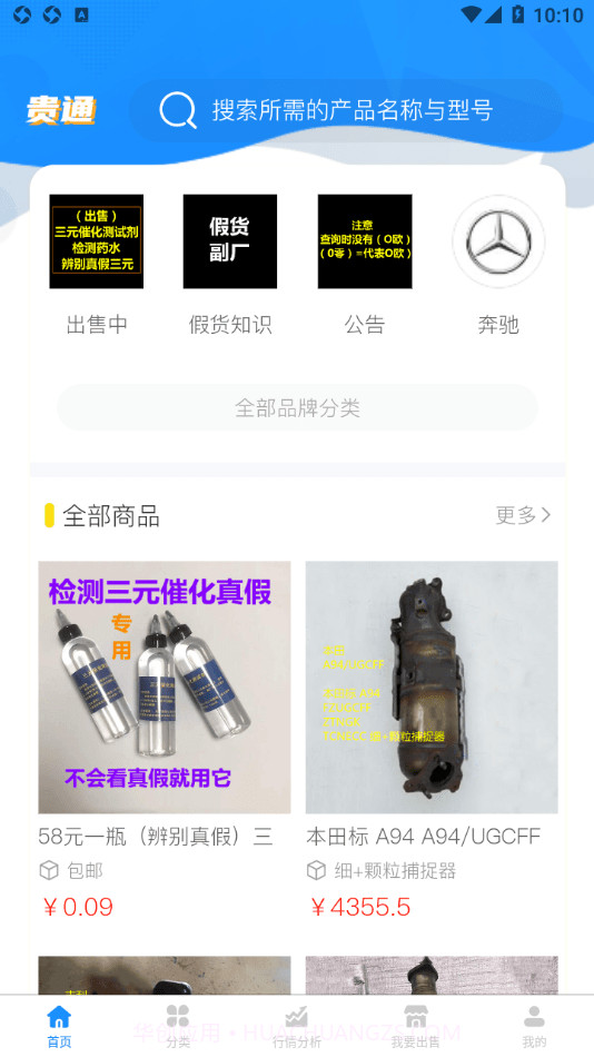 贵通三元催化1.0.13截图