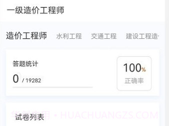 一级造价师原题库v1.0.16截图