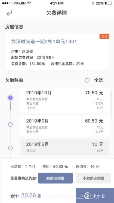 东e管东原物业管理app2.3.6截图
