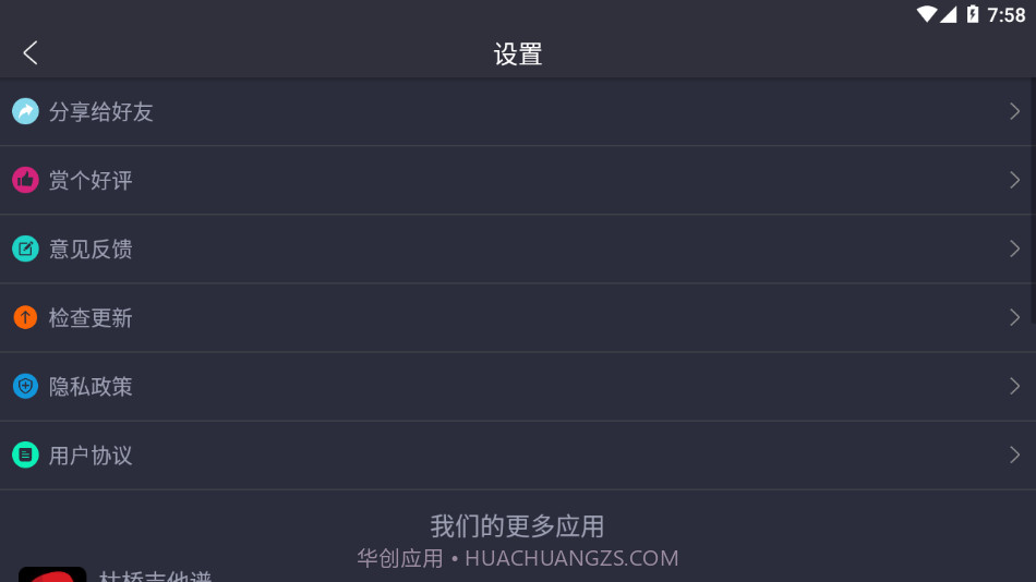 完美架子鼓官网版1.0.1截图