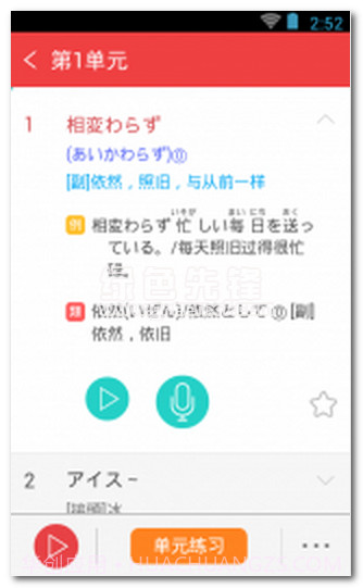 日语N2红宝书(N2词汇学习APP)V2.9.9 正式版V2.9.4截图