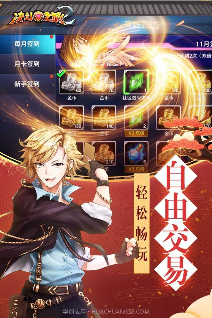 决斗之城2 九游版1.4截图