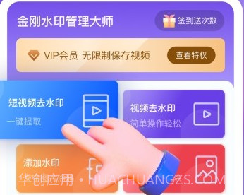 金刚水印管理大师v1.0.19截图
