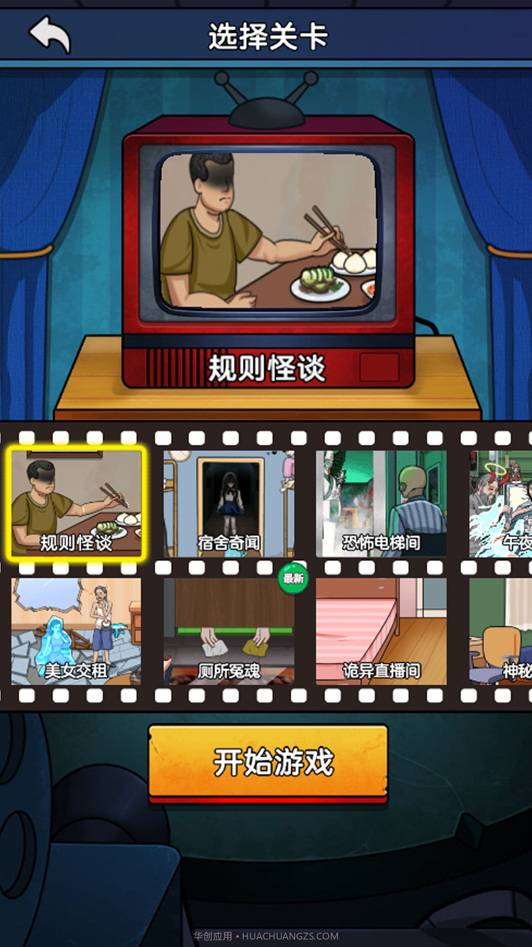 恐怖小黑屋1.0.8截图