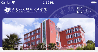 云南机电职院v3.2.18截图