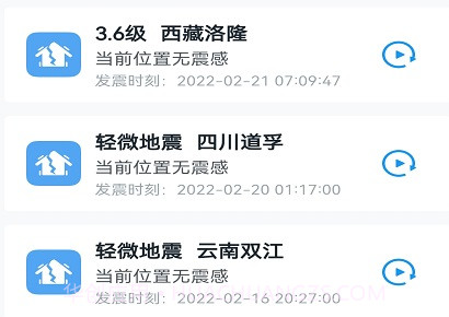 成都地震预警v8.3.20截图