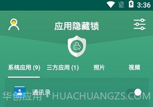 应用隐藏锁手机版v1.2.14截图