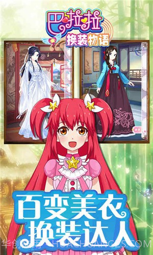 巴啦啦换装物语1.0.16截图