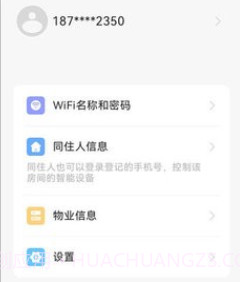 火星公寓智能家居管理平台v1.15截图