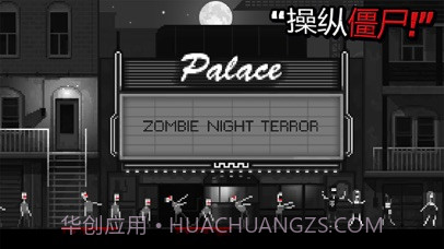 Zombie Night Terror1.10截图