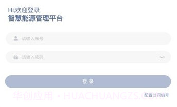 鲁辰智慧燃气v1.0.11截图