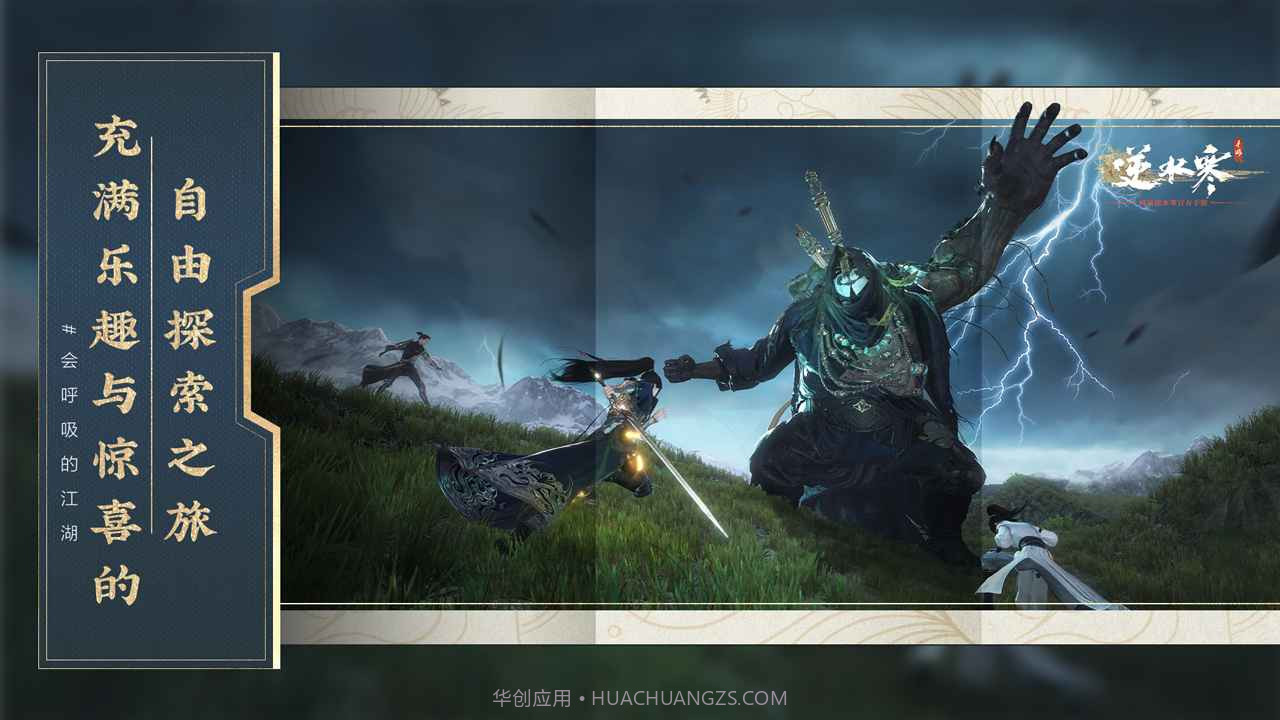 云逆水寒1.3.7截图