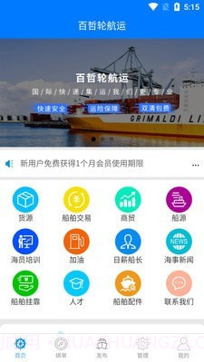 百哲轮船运v2.0.15截图