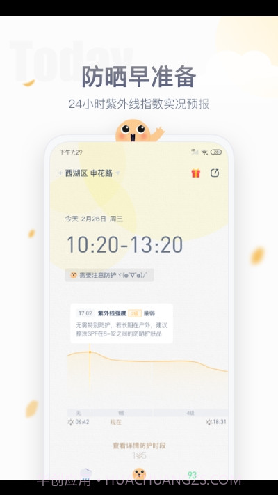 安心防晒1.0.3截图