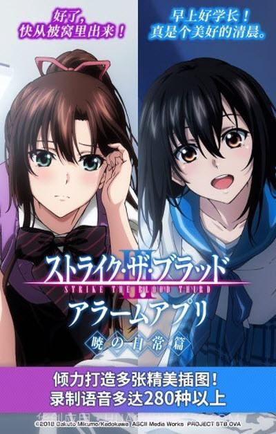 Strike the Blood Alarm1.0.16截图