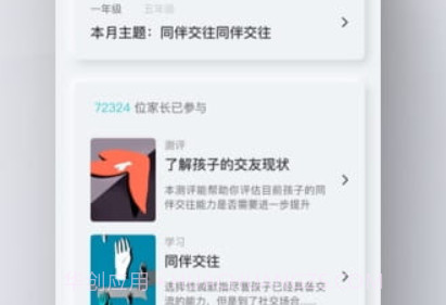 问向家长3.1.15截图