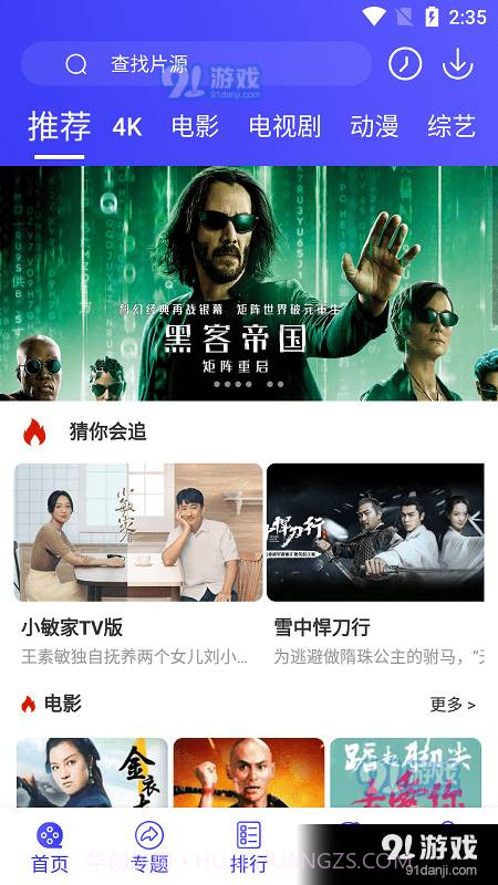 星辰视频免费版4.5.3截图