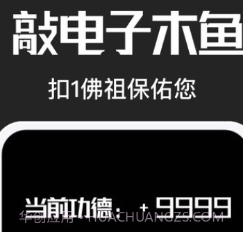 电子木鱼助手v1.0.17截图