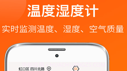 天气温度计v3.1.20截图