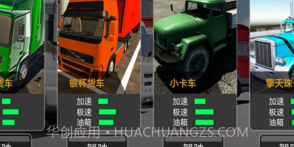 山路卡车驾驶模拟v1.0.16截图