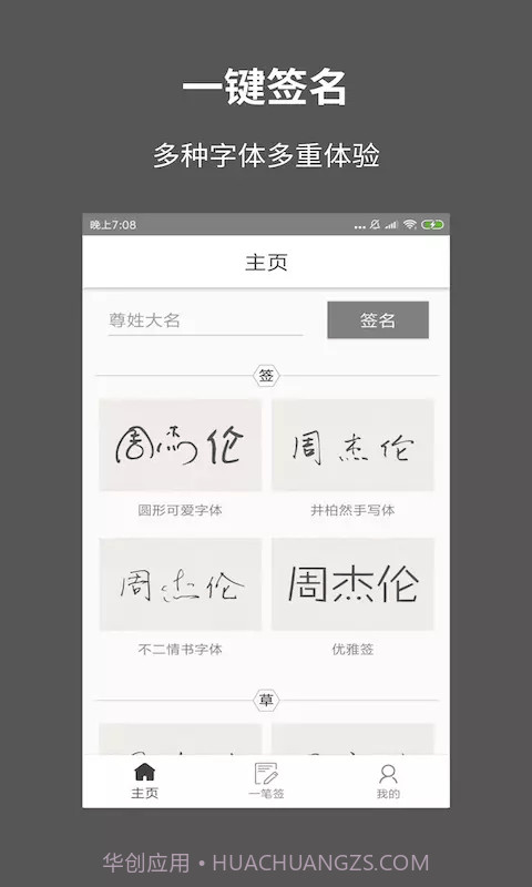 一笔签名设计v0.8.4截图