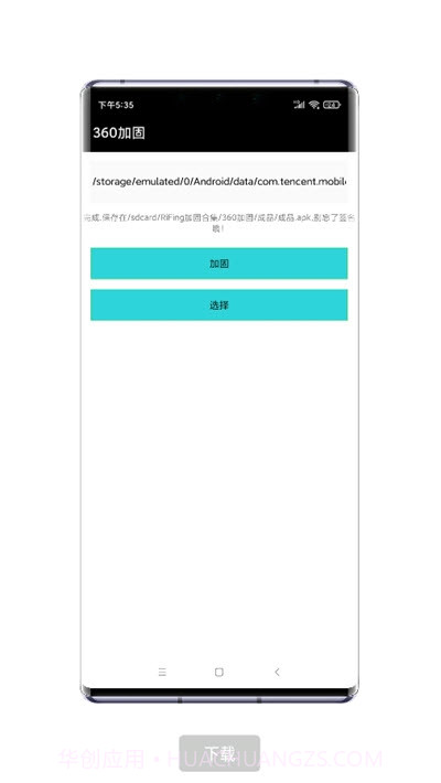 RiFing加固器1.0.3截图