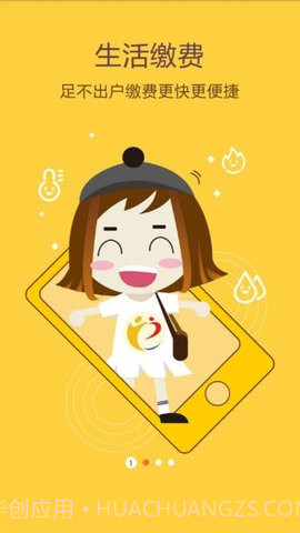 畅e生活app 3.6.5v1.75截图