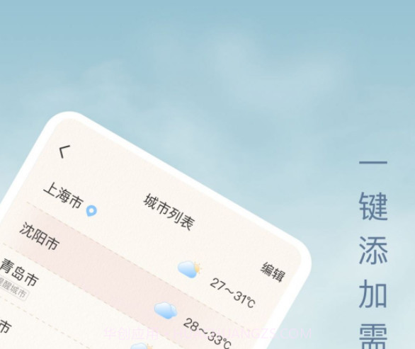 雨日天气预报v1.0.20截图