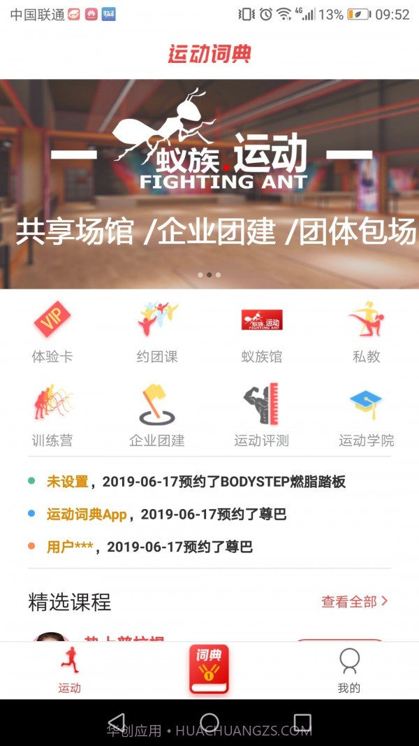 运动词典2.2.6截图