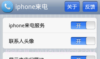 iPhone华丽显示来电归属地V1.6.12截图