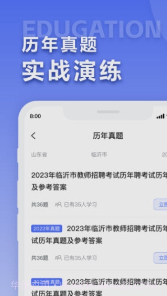 中师教育1.0截图