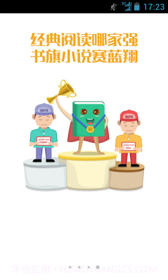 书旗小说HD10.8.3.58截图