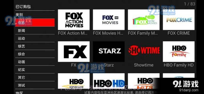 卫星电视tv版2.3截图